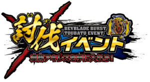 討伐イベント~漆黒アキレスを手に入れろ~