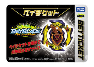 ベイチケット