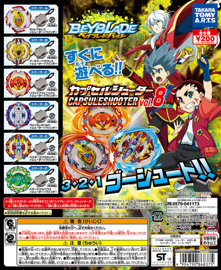 ベイブレードx カプセルシューター3 ベイブレードX]BEYBLADE X