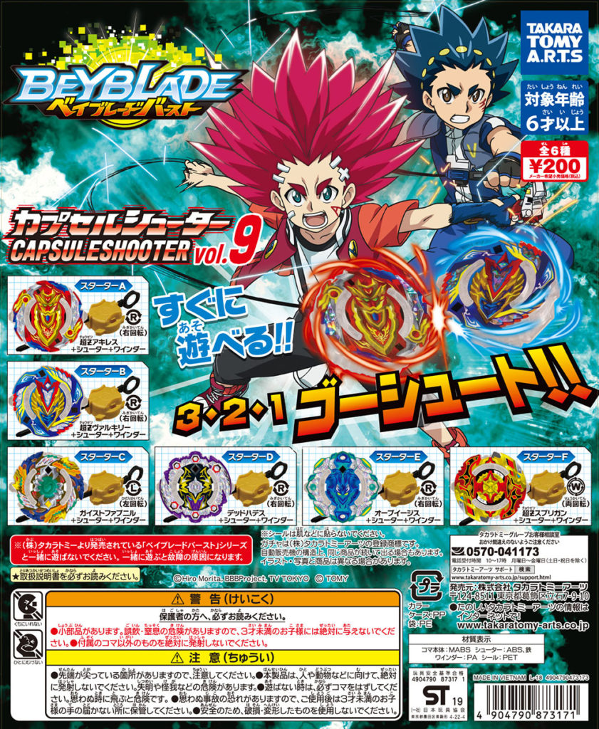 ベイブレード ゴーシュート BEYBLADE X ベイブレードエックス