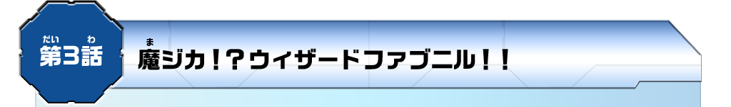第3話