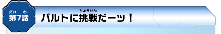 第7話