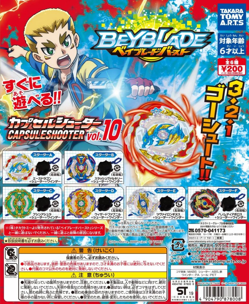 ベイブレードバースト カプセルシューター vol.7 全6種 フルコンプ ベイブレードバースト カプセルシューター vol.7 全6種