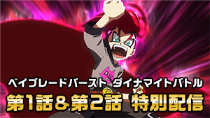 ベイブレードバースト4月の新商品情報 ベイブレードバースト公式ポータルサイト