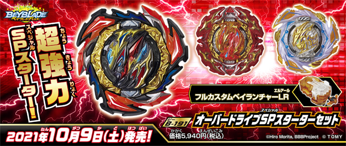 ニュース ベイブレードバースト公式ポータルサイト