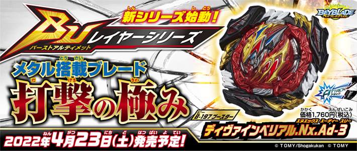 ベイブレードバースト公式ポータルサイト